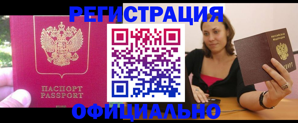 прописка для работы в Октябрьске